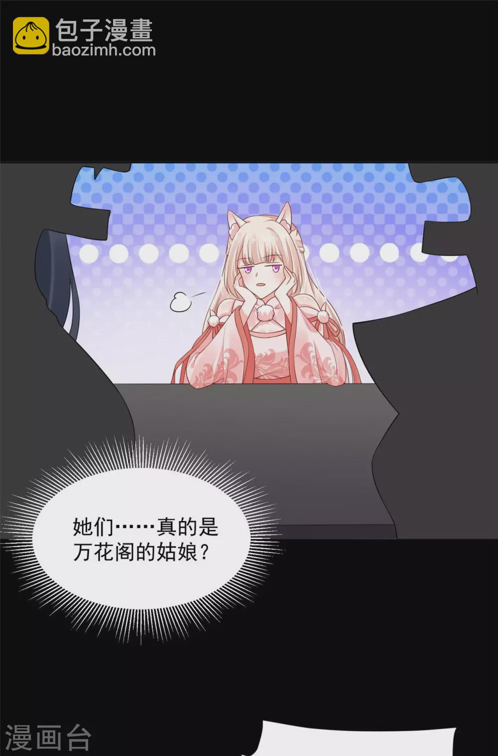 《朕的马是狐狸精》64 没错！是青龙将军！ 第29页