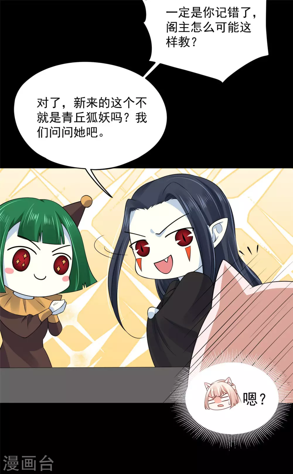 《朕的马是狐狸精》64 没错！是青龙将军！ 第30页