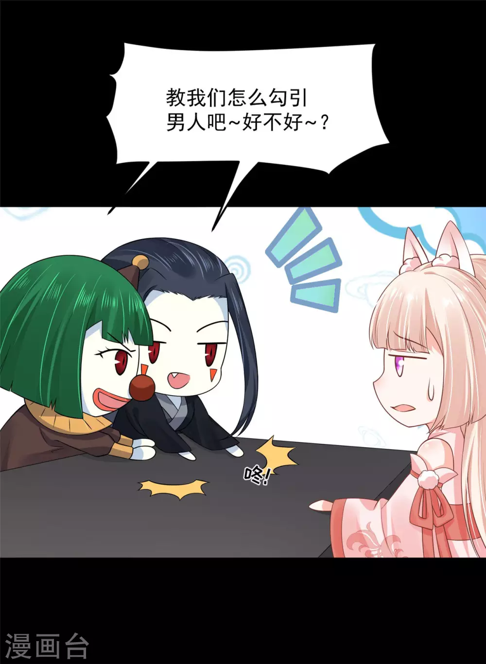 《朕的马是狐狸精》64 没错！是青龙将军！ 第31页