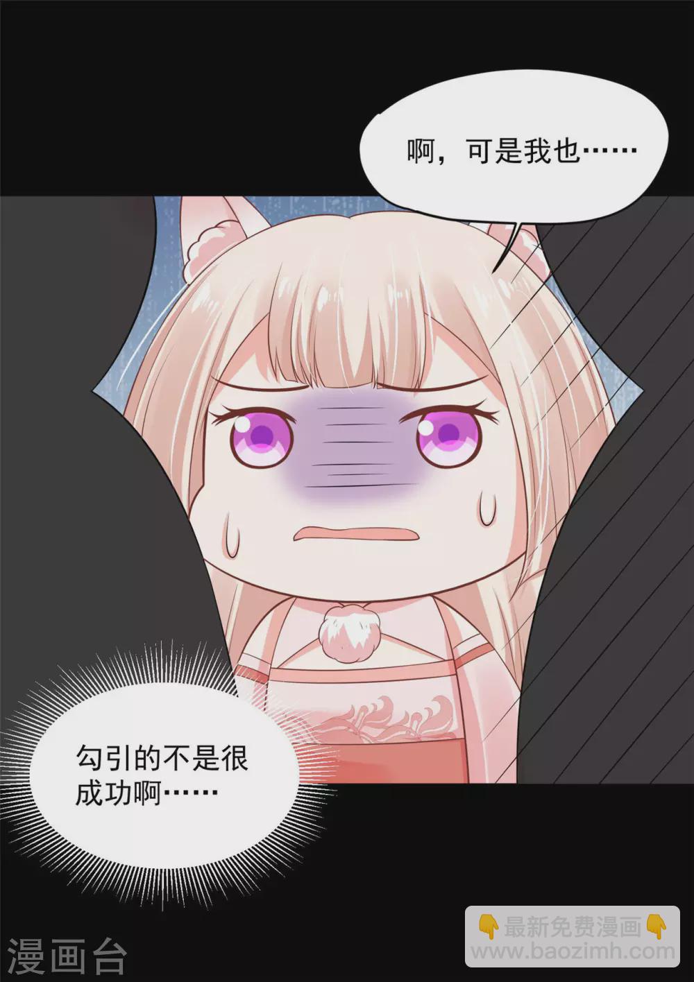 《朕的马是狐狸精》64 没错！是青龙将军！ 第32页