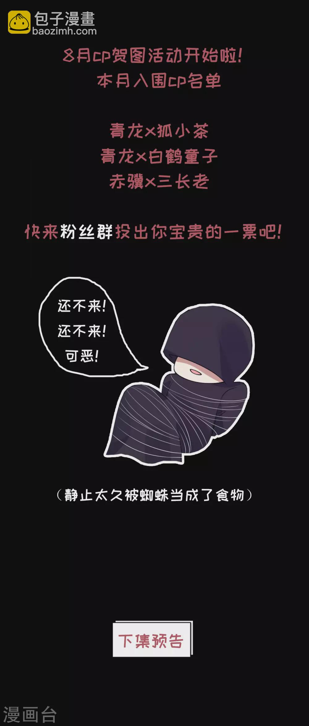 《朕的马是狐狸精》64 没错！是青龙将军！ 第36页