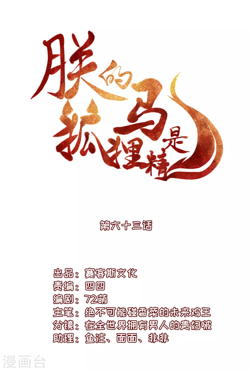《朕的马是狐狸精》64 没错！是青龙将军！ 第3页