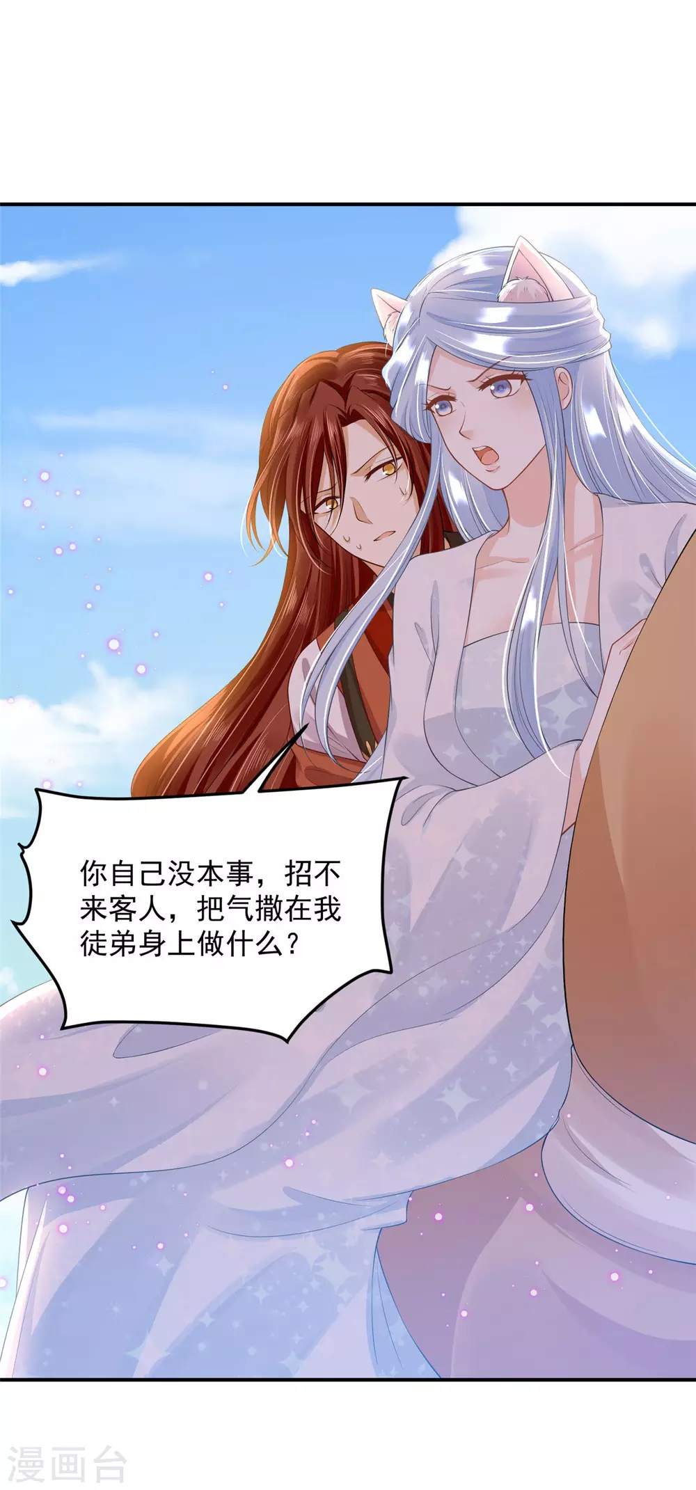 《朕的马是狐狸精》64 没错！是青龙将军！ 第5页
