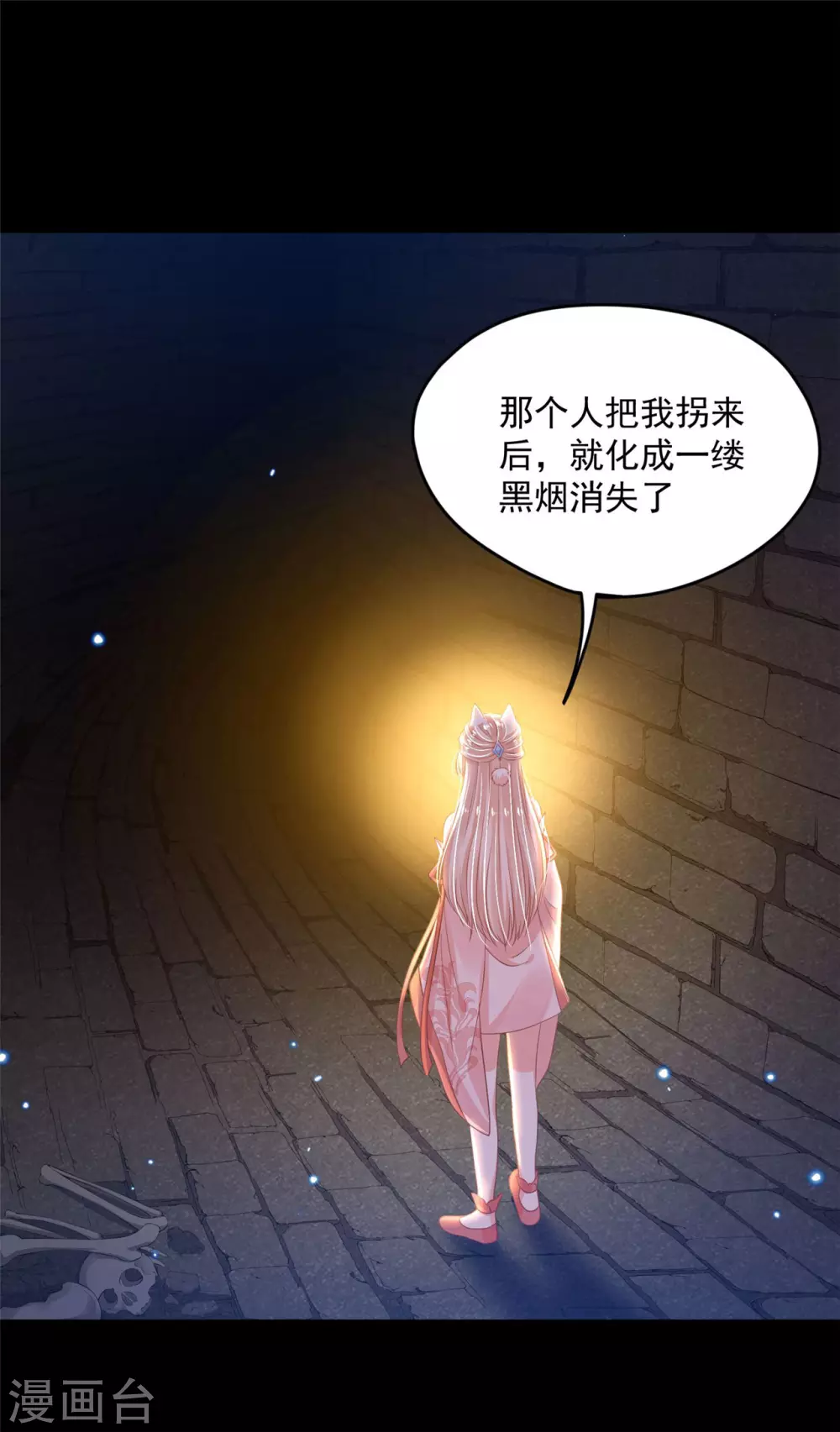 《朕的马是狐狸精》63 他夺走了我的... 第13页