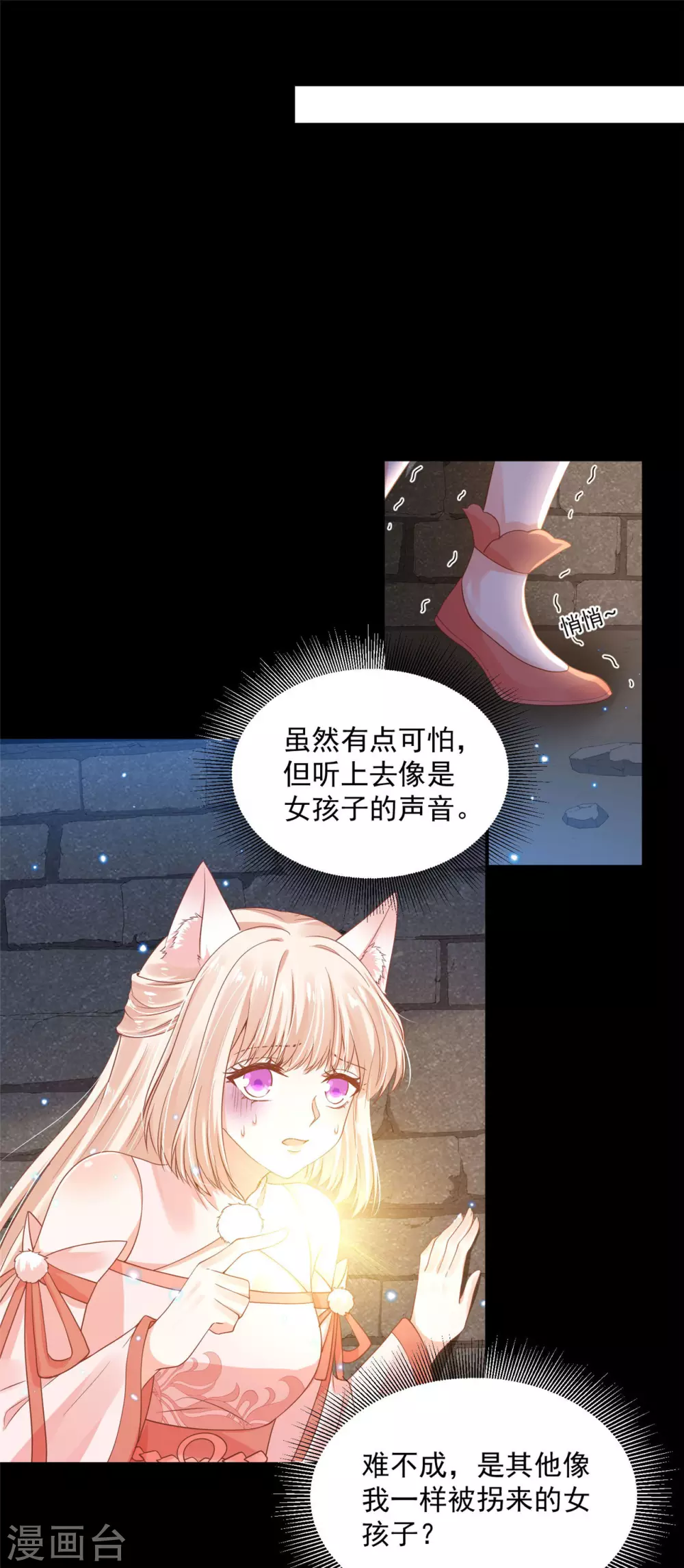 《朕的马是狐狸精》63 他夺走了我的... 第18页