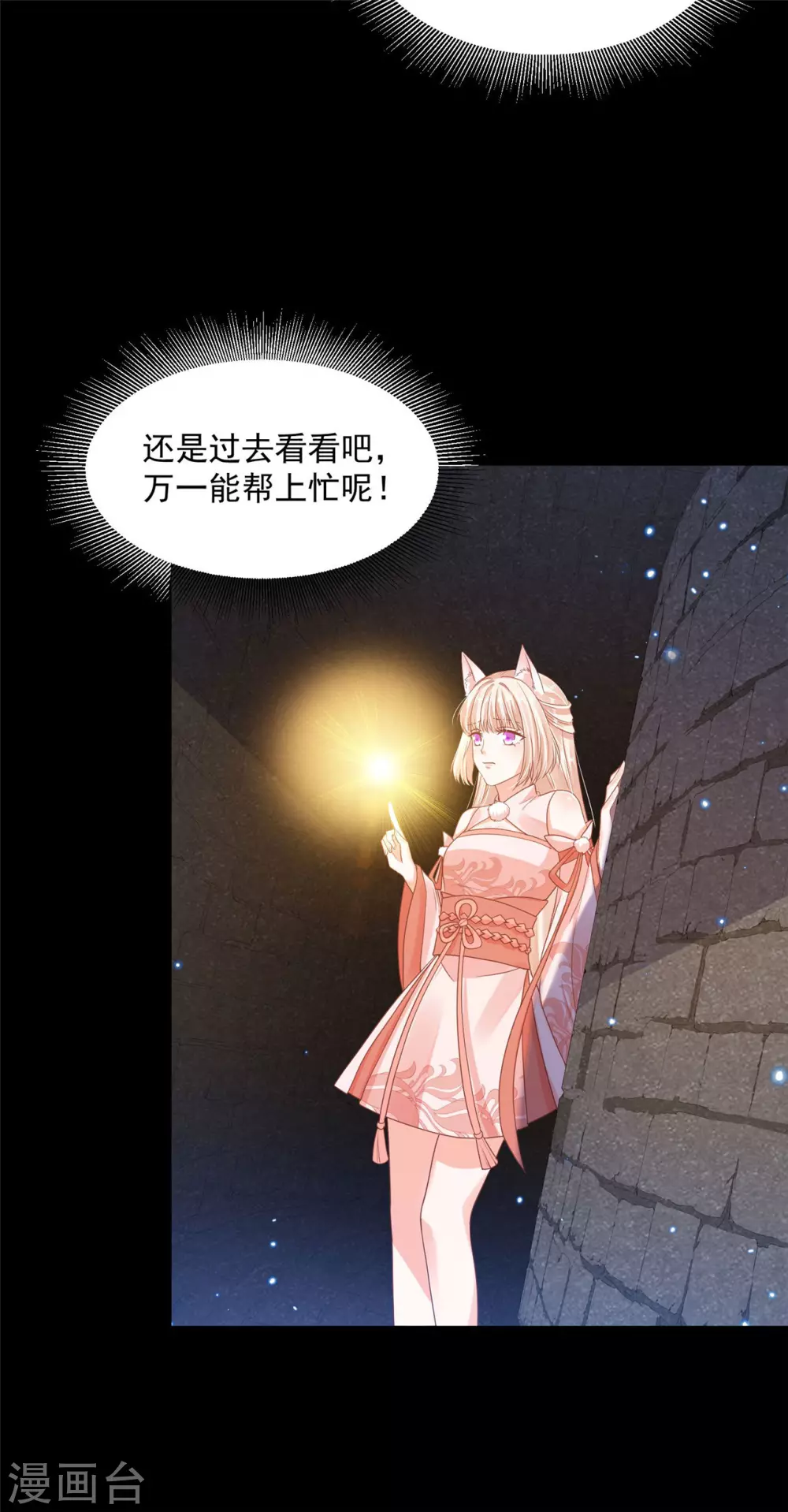 《朕的马是狐狸精》63 他夺走了我的... 第19页