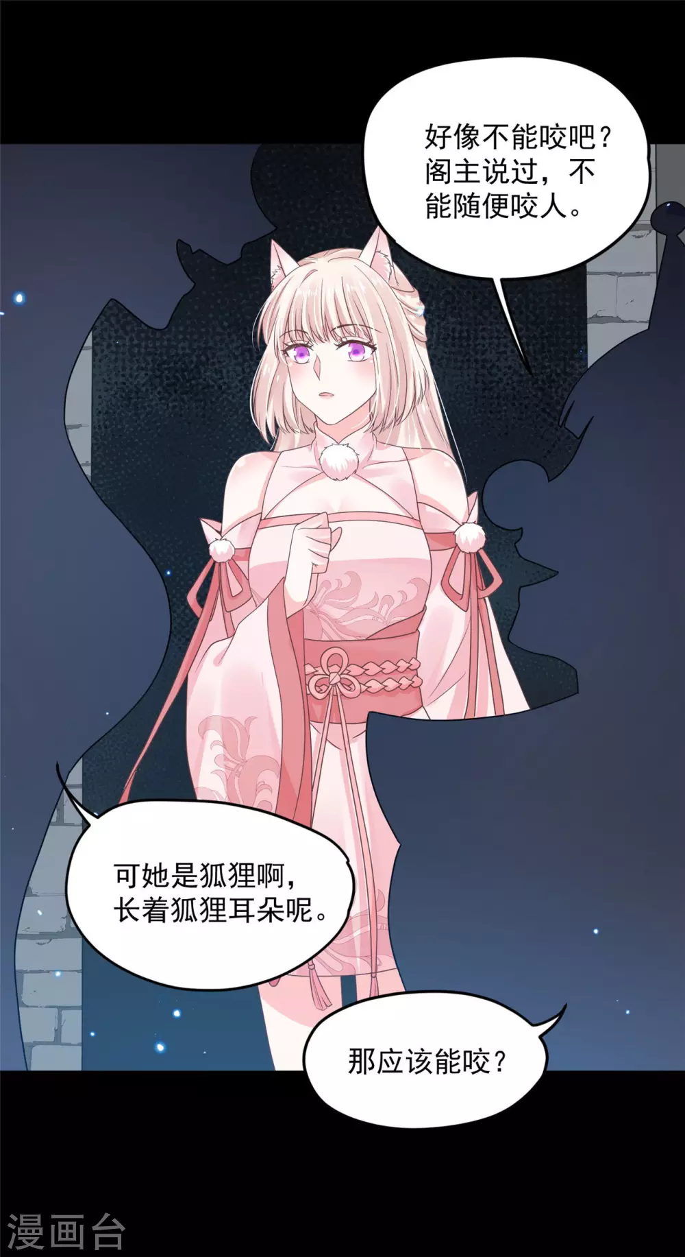 《朕的马是狐狸精》63 他夺走了我的... 第26页