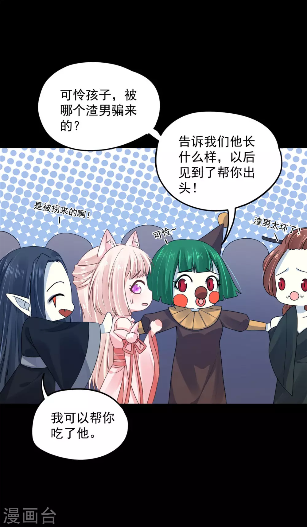 《朕的马是狐狸精》63 他夺走了我的... 第29页