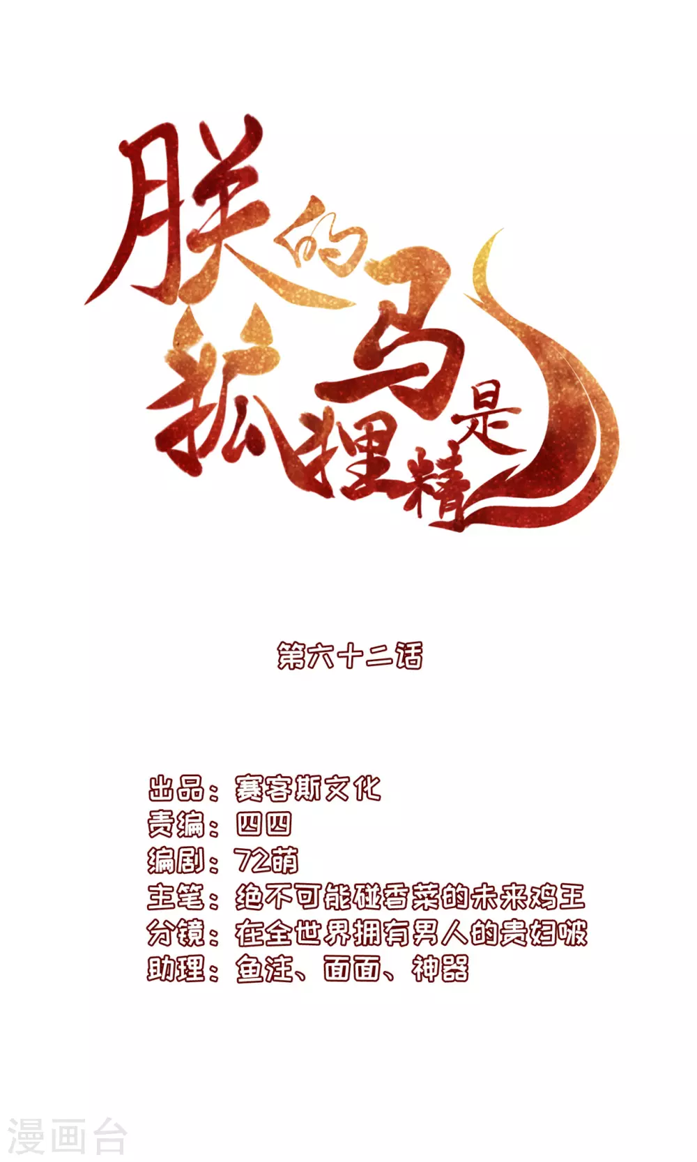 《朕的马是狐狸精》63 他夺走了我的... 第2页