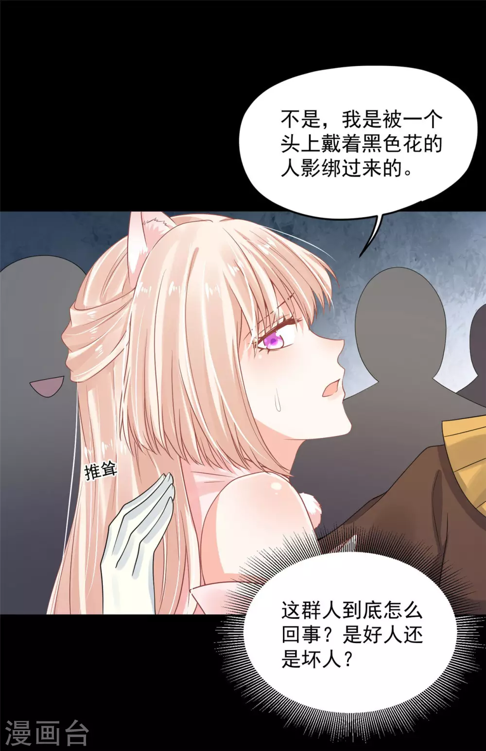 《朕的马是狐狸精》63 他夺走了我的... 第30页