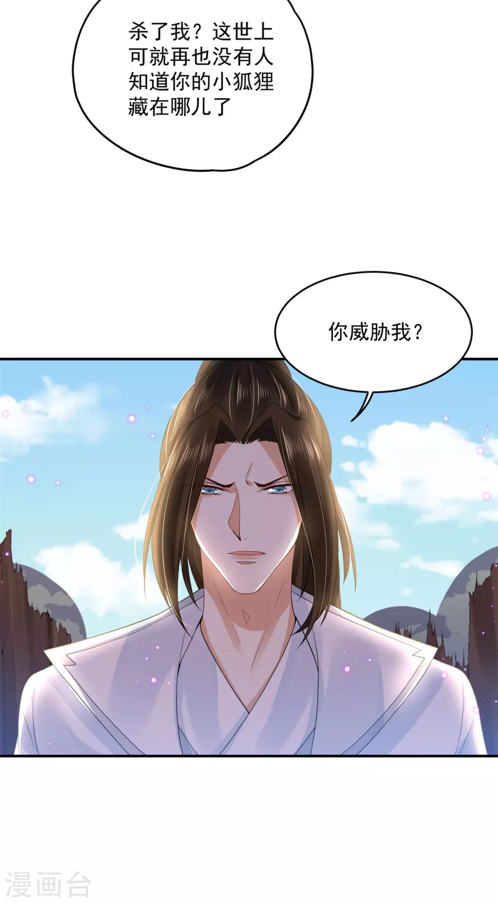 《朕的马是狐狸精》63 他夺走了我的... 第35页