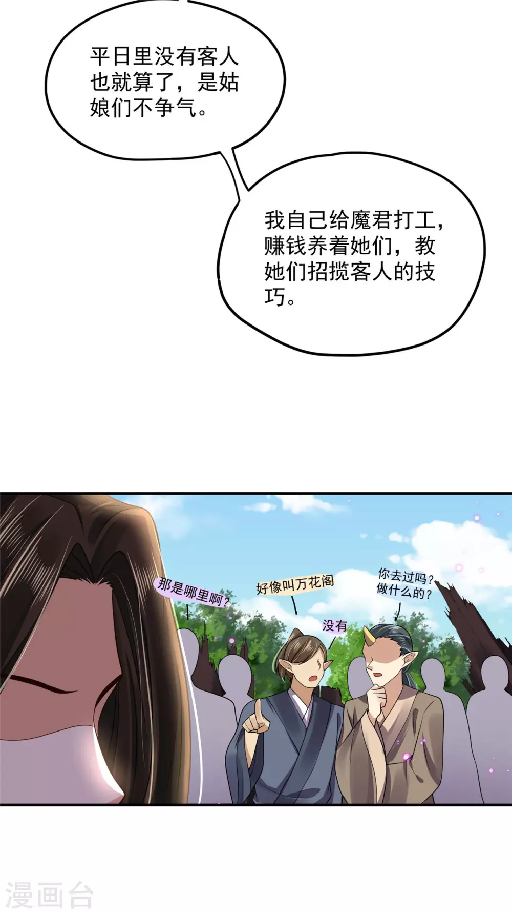 《朕的马是狐狸精》63 他夺走了我的... 第37页