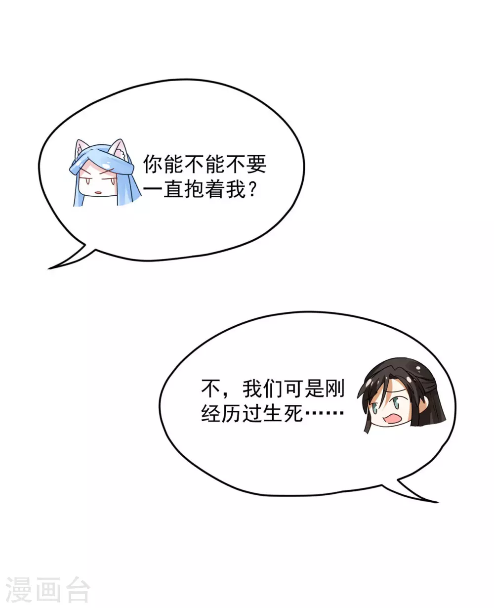 《朕的马是狐狸精》63 他夺走了我的... 第6页