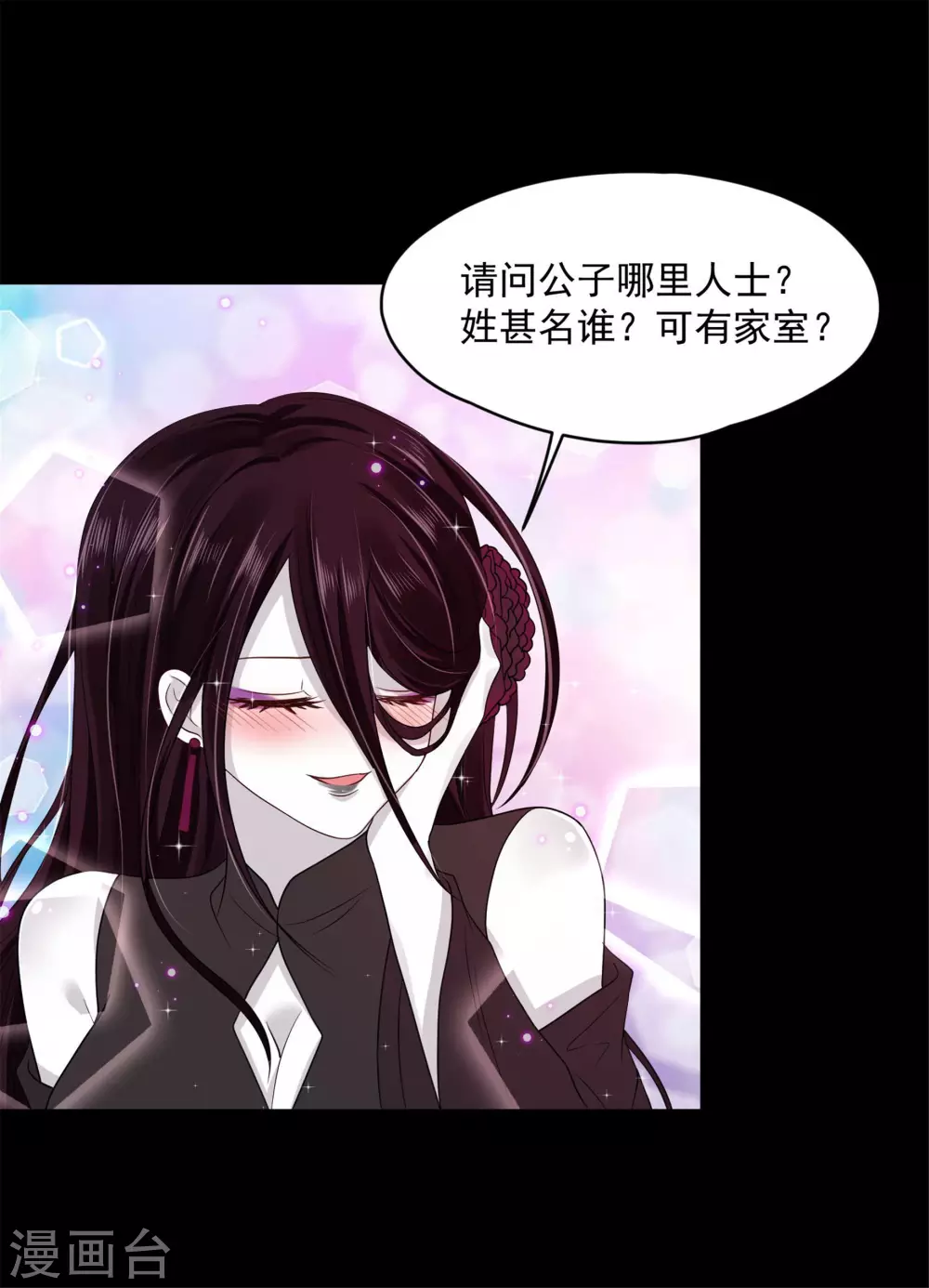 《朕的马是狐狸精》65 万花阁阁主 第11页
