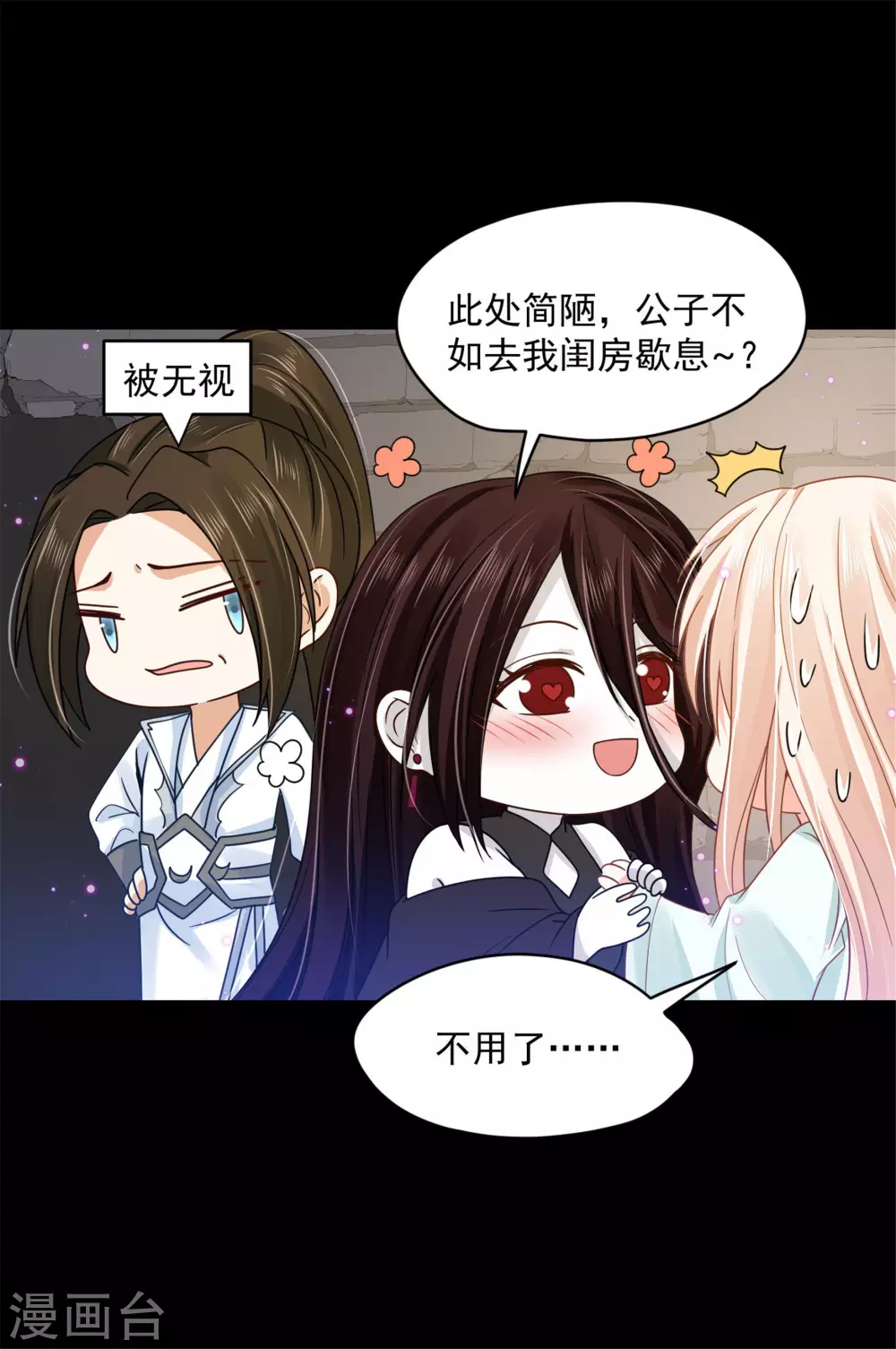 《朕的马是狐狸精》65 万花阁阁主 第13页