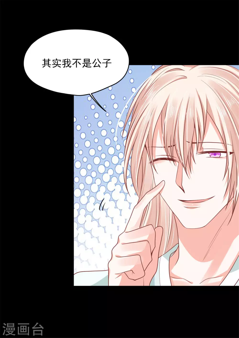 《朕的马是狐狸精》65 万花阁阁主 第14页