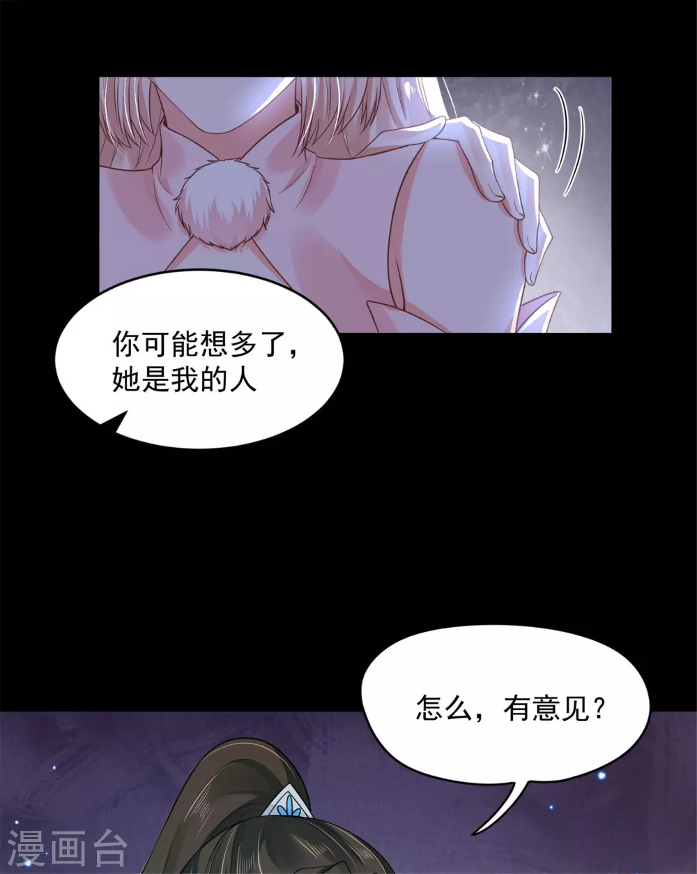 《朕的马是狐狸精》65 万花阁阁主 第17页