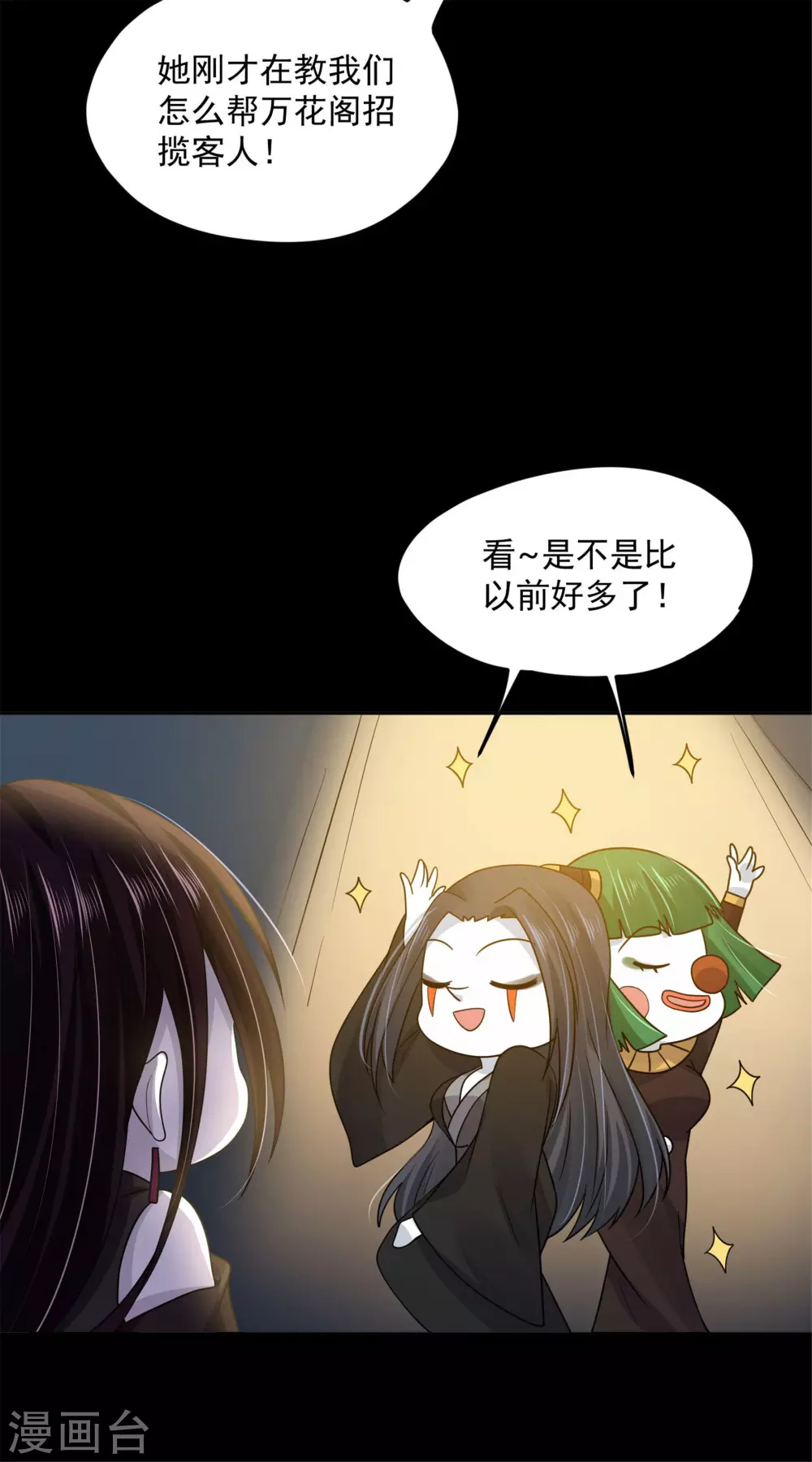 《朕的马是狐狸精》65 万花阁阁主 第20页