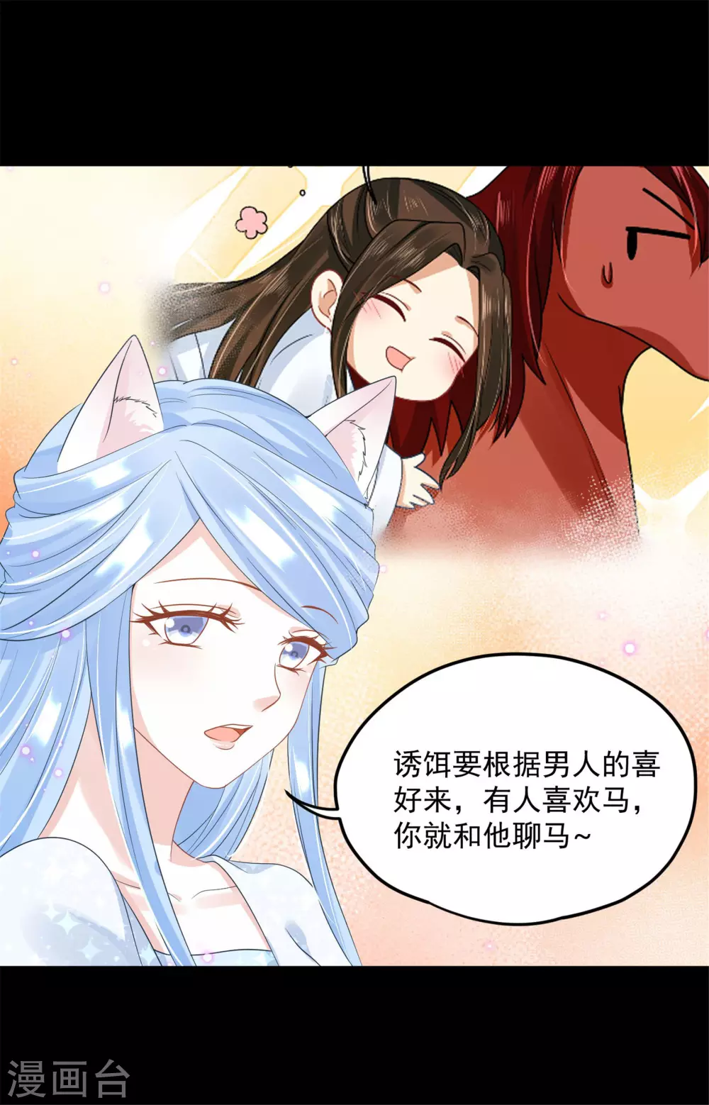 《朕的马是狐狸精》65 万花阁阁主 第26页