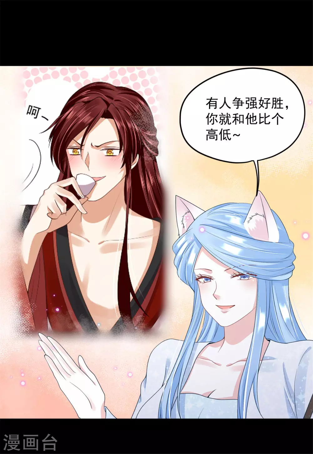 《朕的马是狐狸精》65 万花阁阁主 第27页