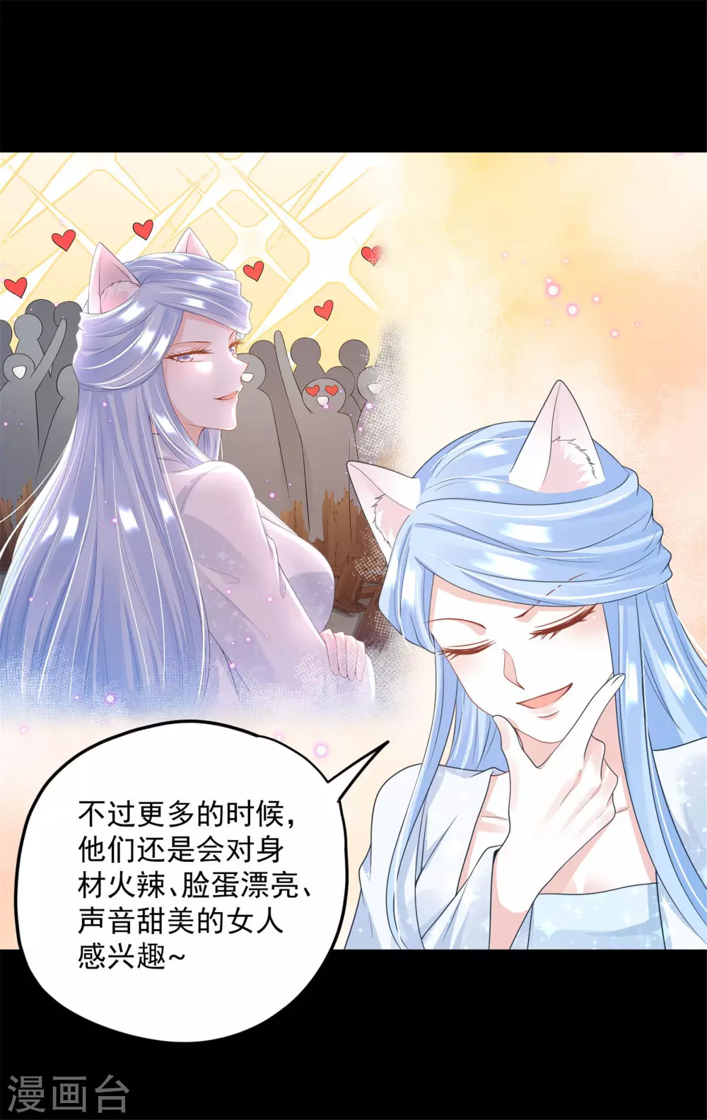 《朕的马是狐狸精》65 万花阁阁主 第28页