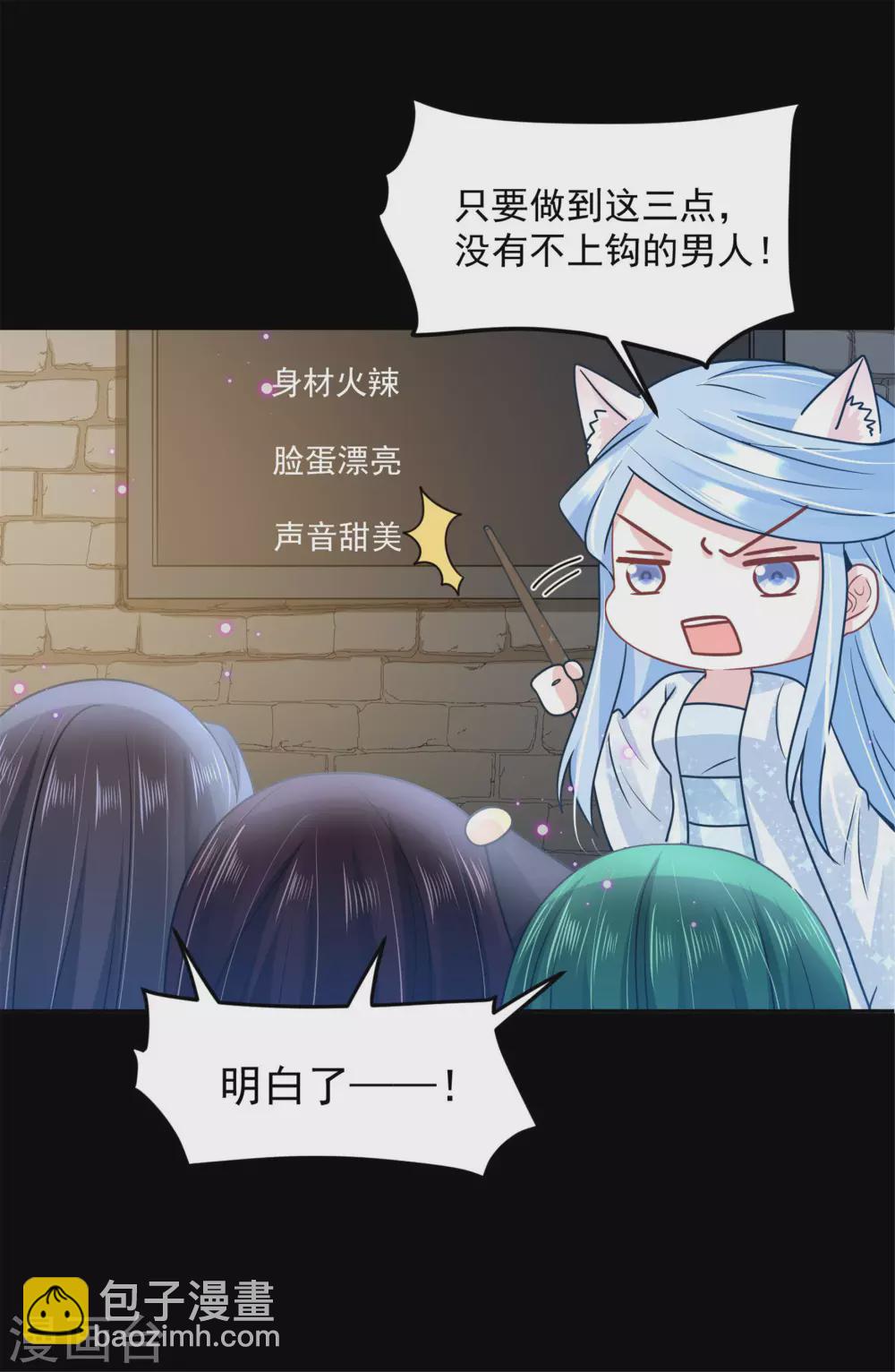 《朕的马是狐狸精》65 万花阁阁主 第29页