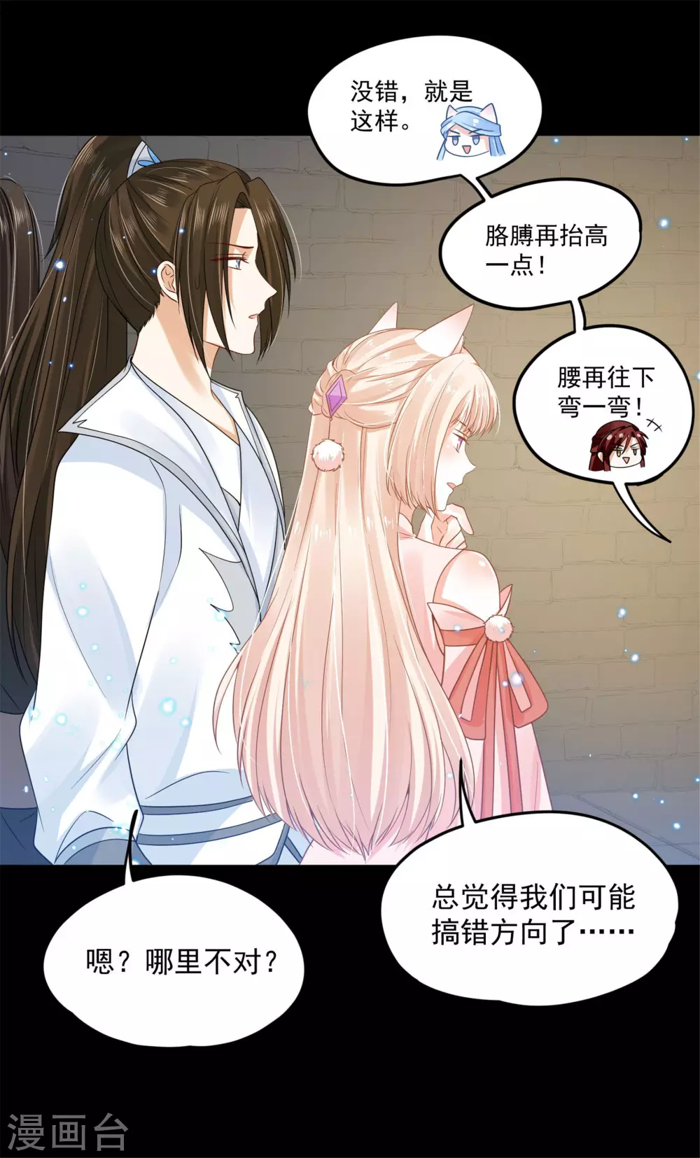 《朕的马是狐狸精》65 万花阁阁主 第30页