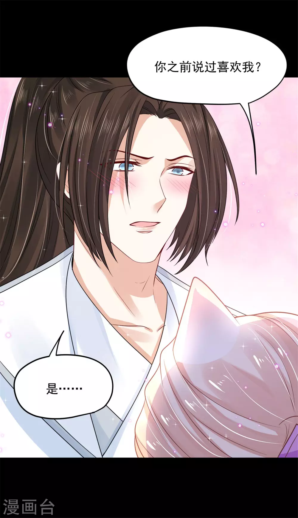 《朕的马是狐狸精》65 万花阁阁主 第31页