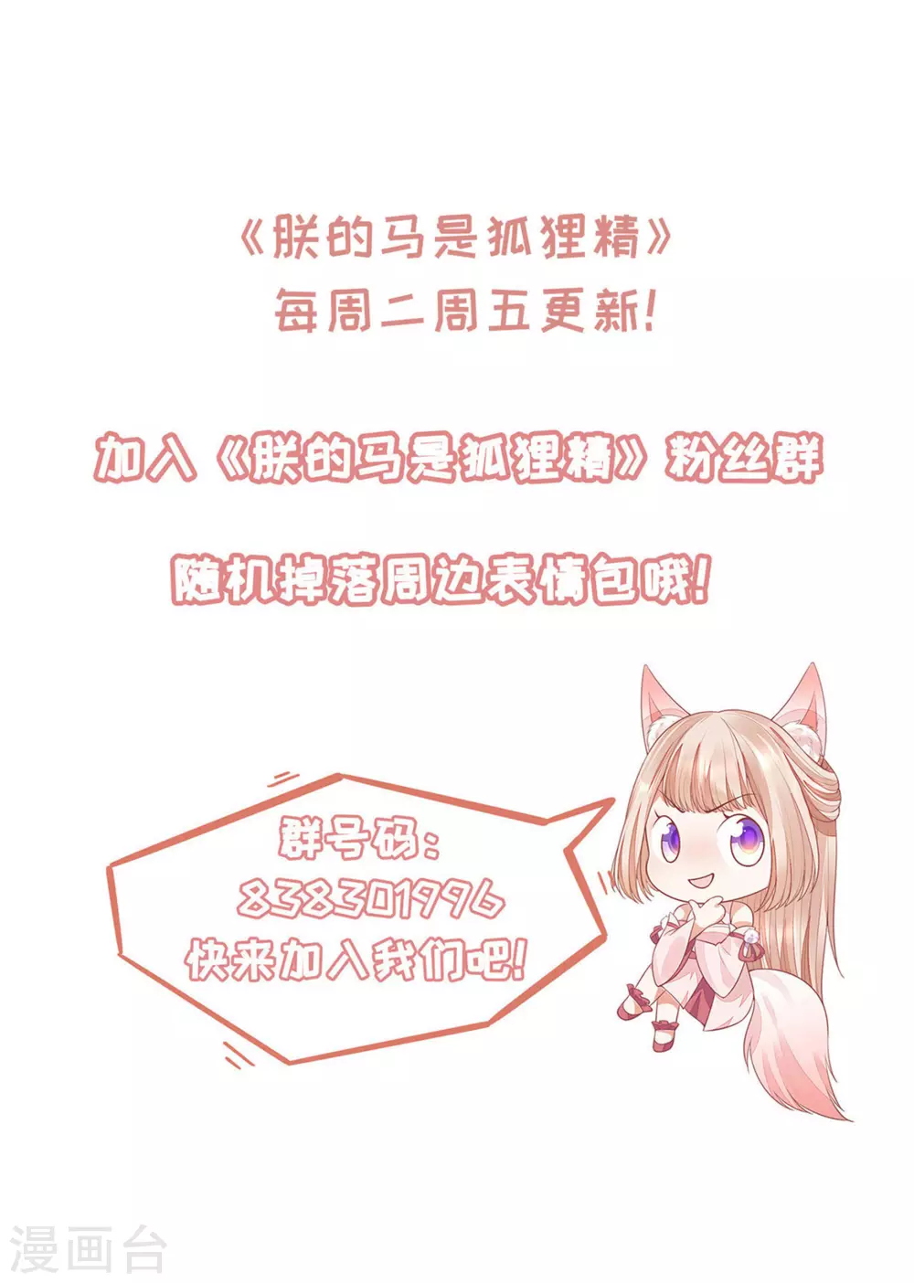 《朕的马是狐狸精》65 万花阁阁主 第37页