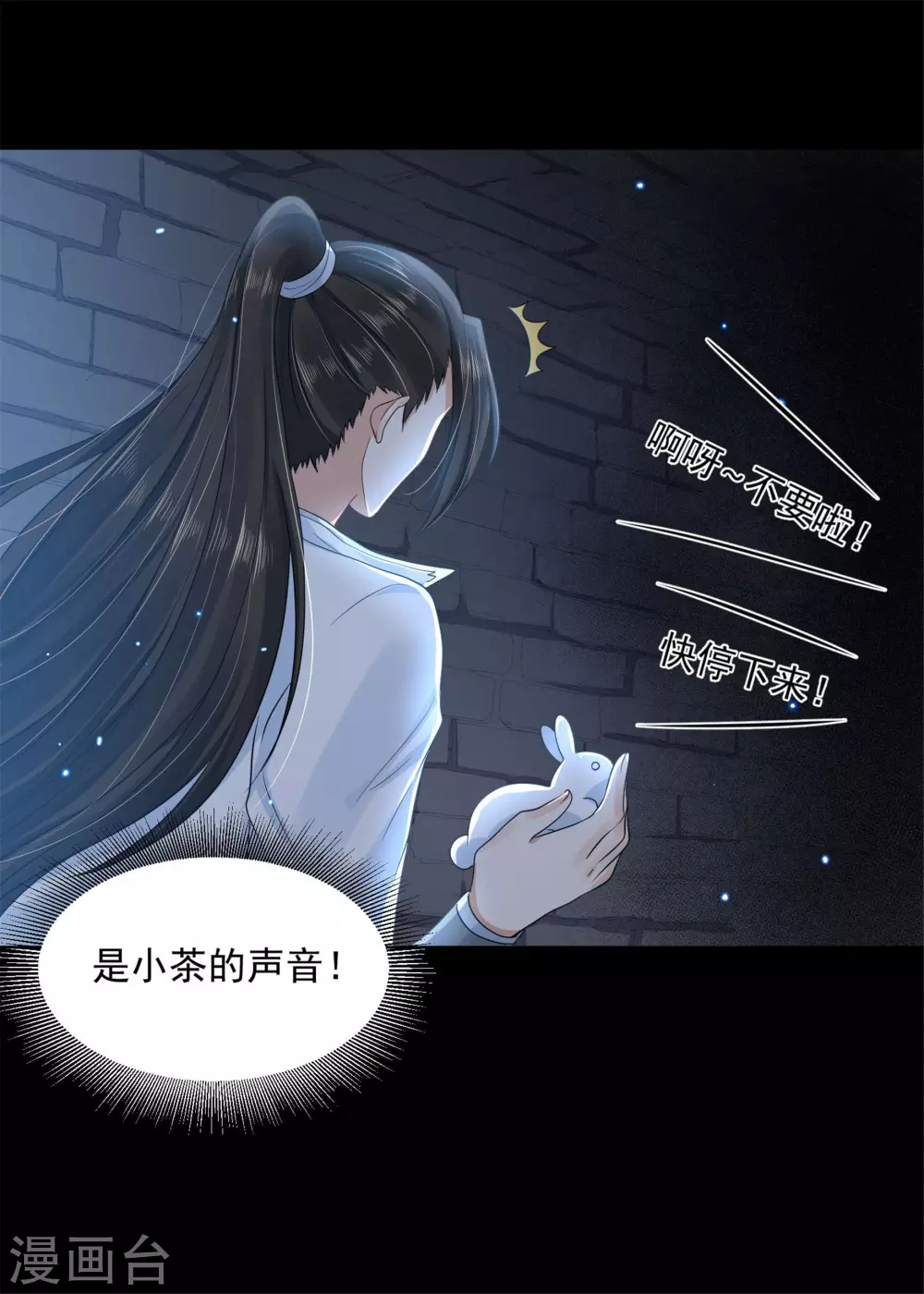 《朕的马是狐狸精》65 万花阁阁主 第3页