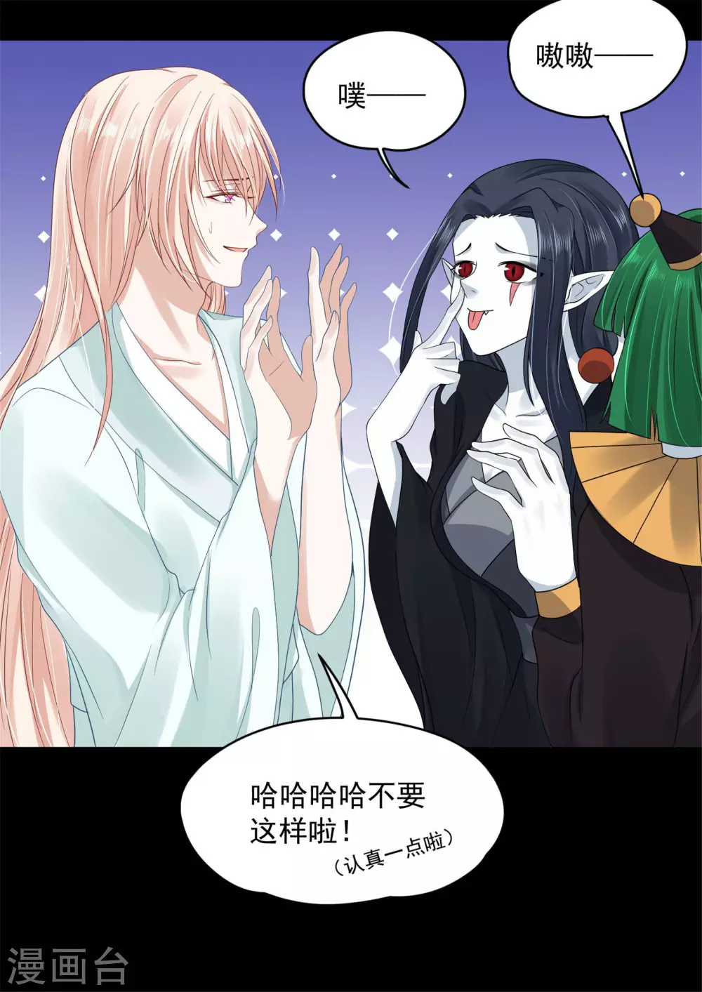 《朕的马是狐狸精》65 万花阁阁主 第7页