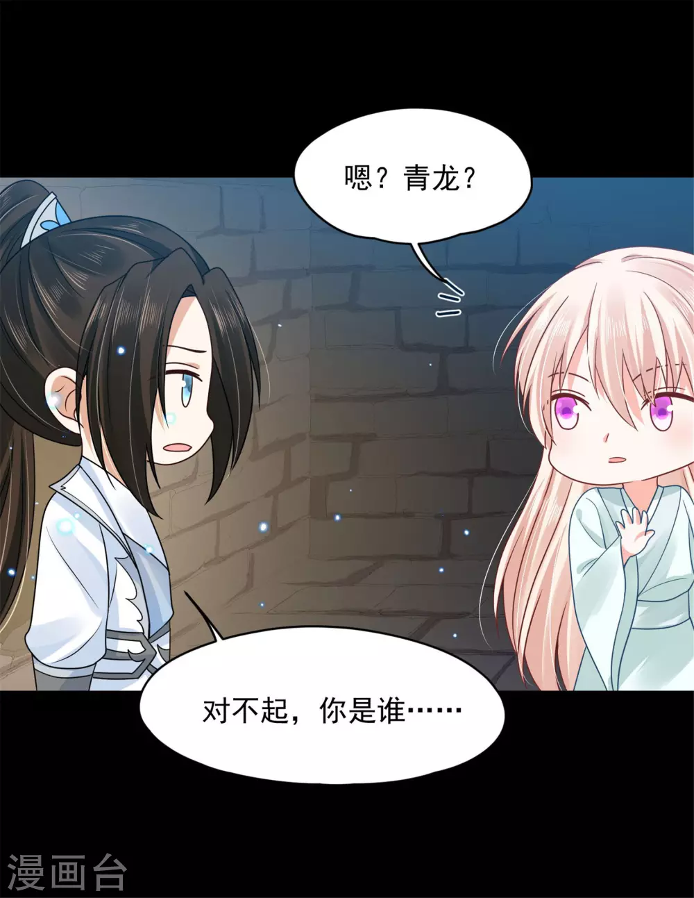 《朕的马是狐狸精》65 万花阁阁主 第8页