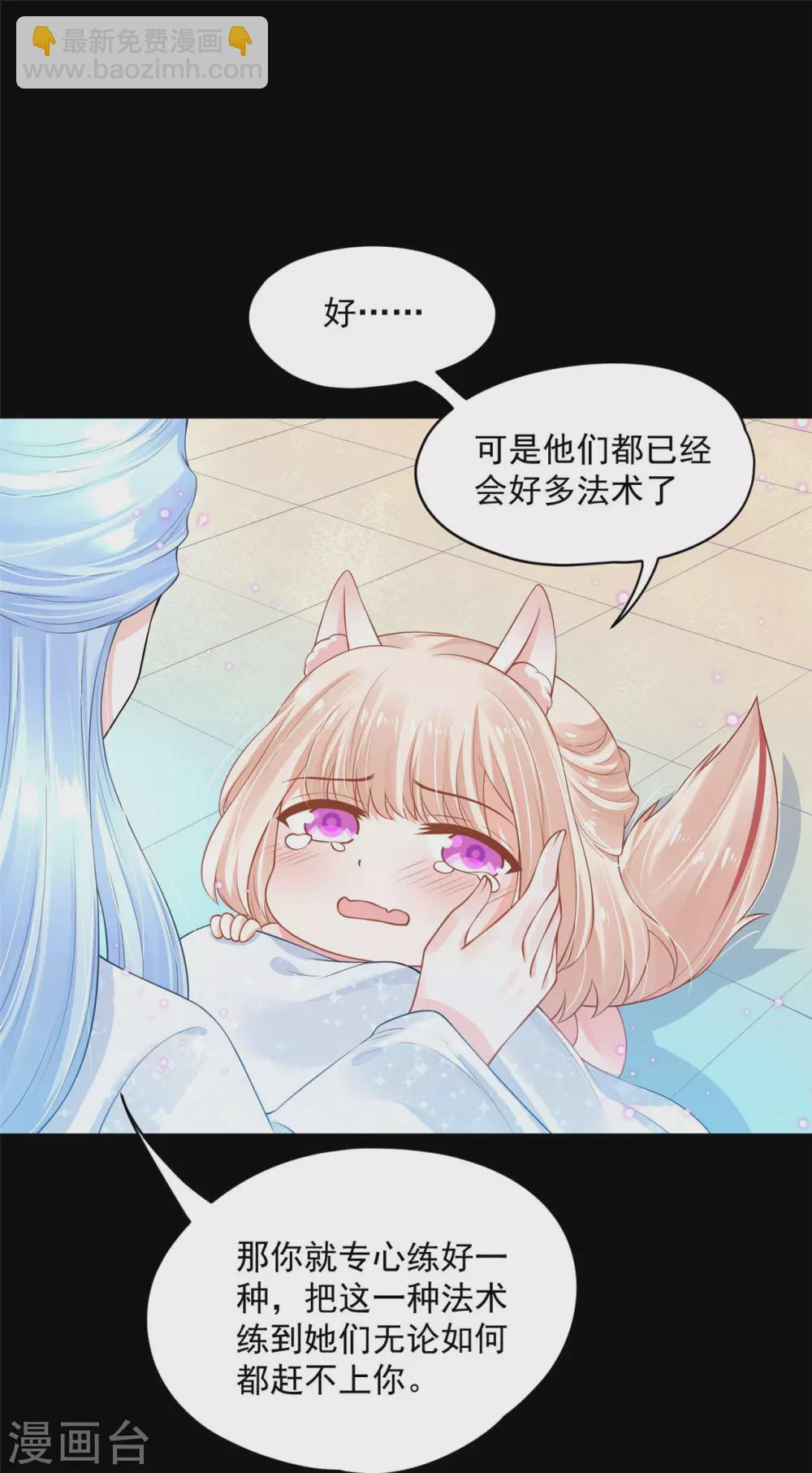 《朕的马是狐狸精》69 因为你长得好看！ 第10页