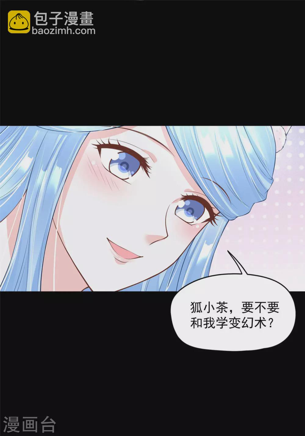 《朕的马是狐狸精》69 因为你长得好看！ 第11页