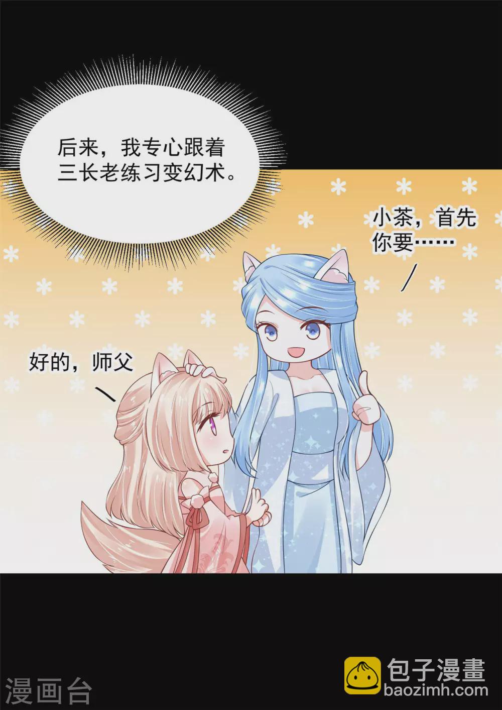 《朕的马是狐狸精》69 因为你长得好看！ 第13页