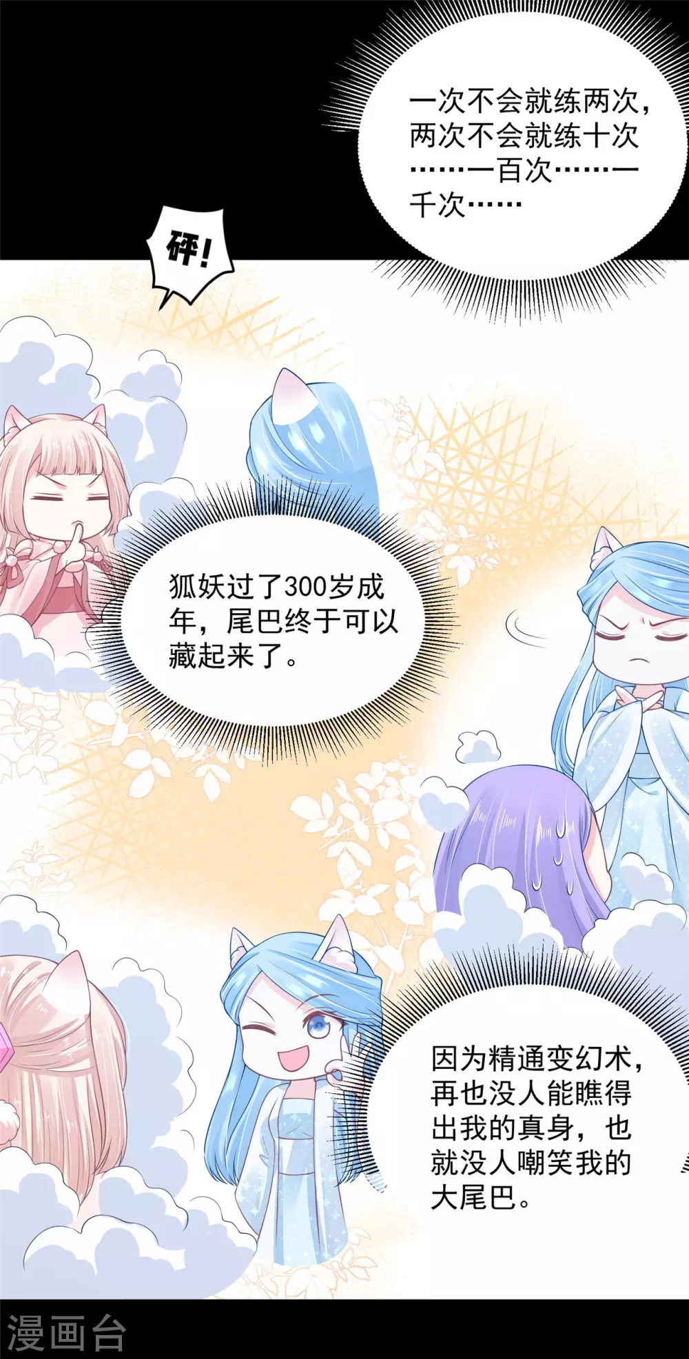 《朕的马是狐狸精》69 因为你长得好看！ 第14页