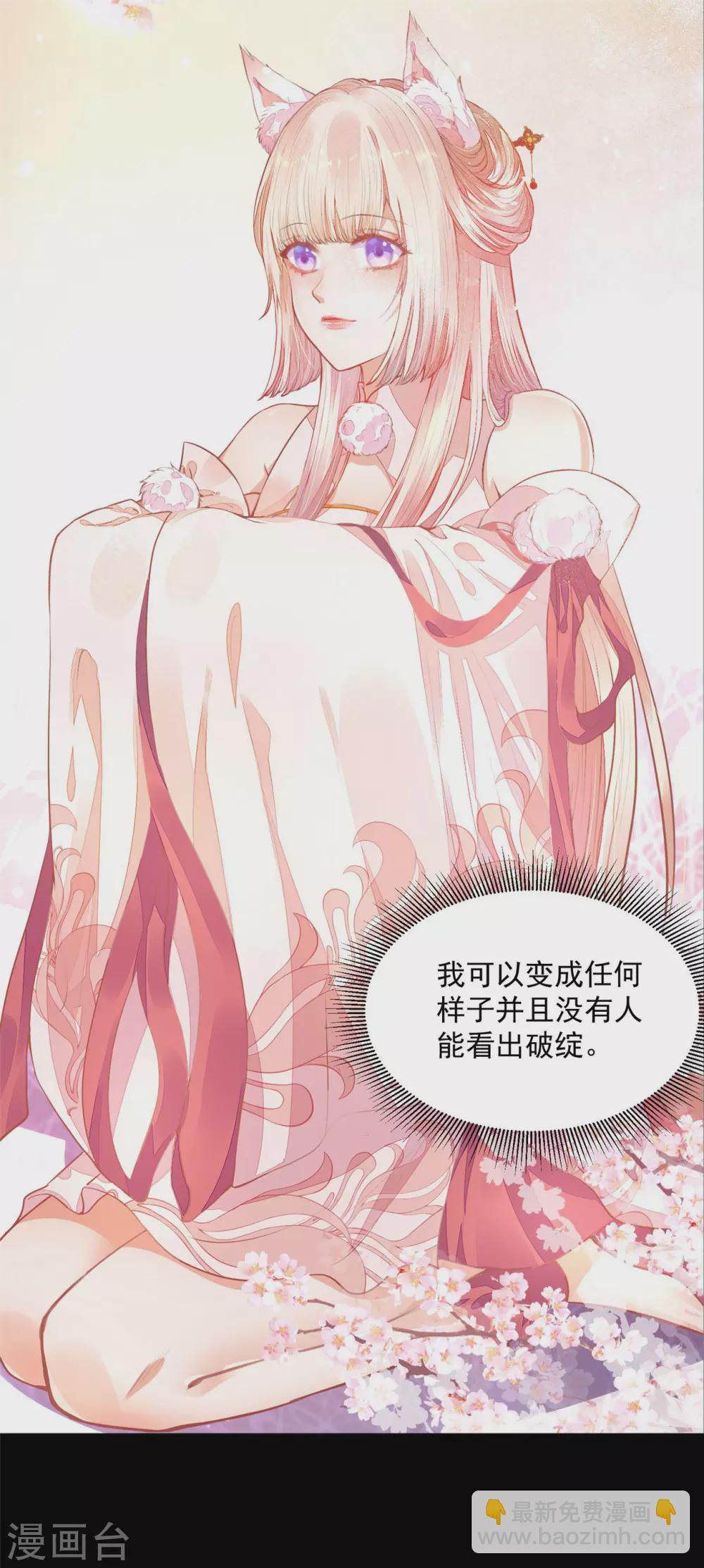 《朕的马是狐狸精》69 因为你长得好看！ 第16页
