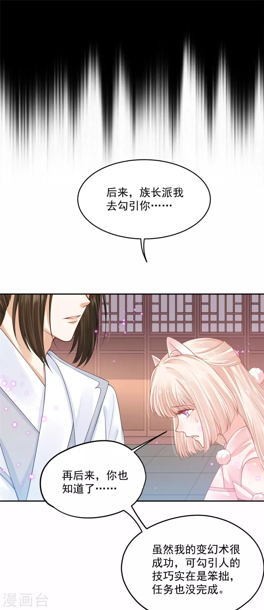 《朕的马是狐狸精》69 因为你长得好看！ 第17页