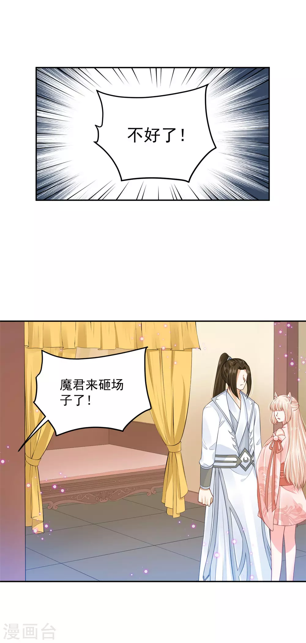 《朕的马是狐狸精》69 因为你长得好看！ 第19页