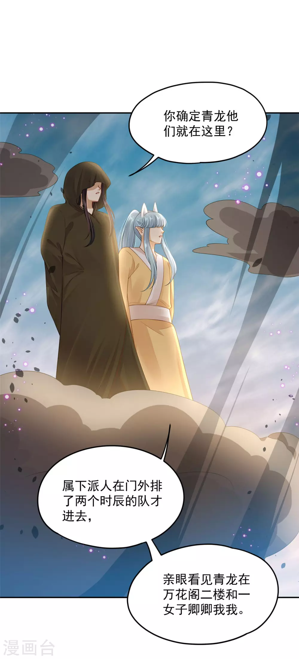 《朕的马是狐狸精》69 因为你长得好看！ 第21页