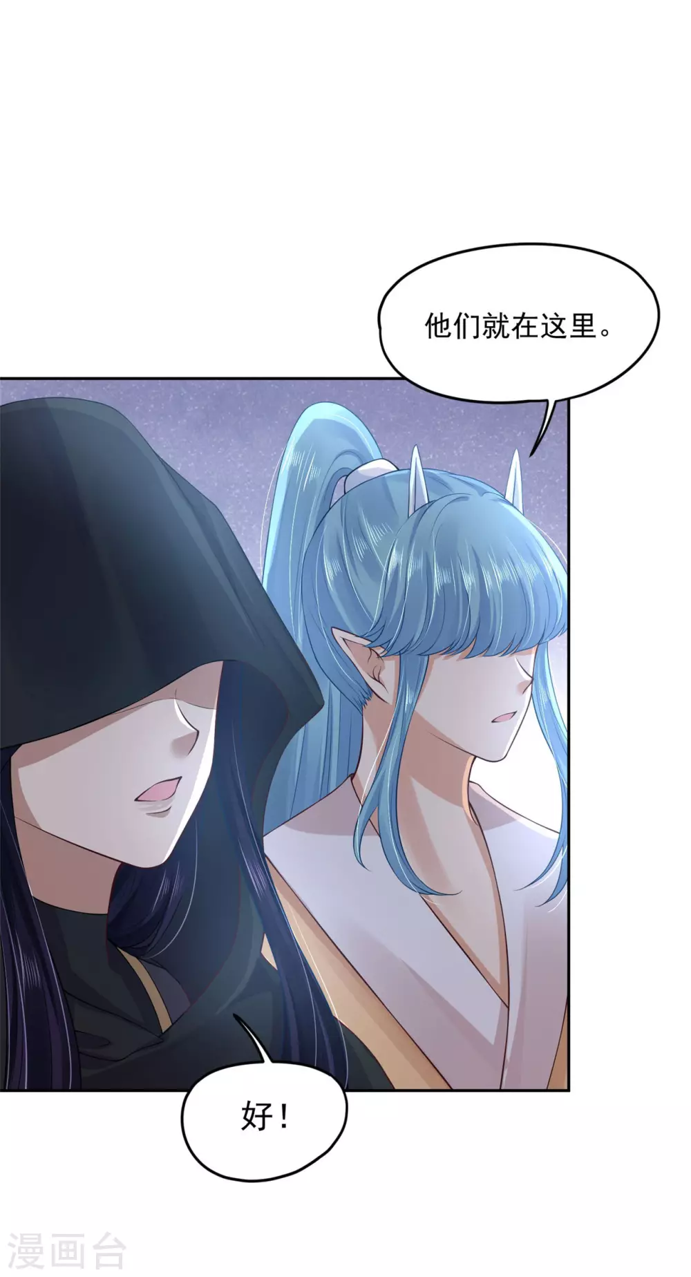 《朕的马是狐狸精》69 因为你长得好看！ 第22页