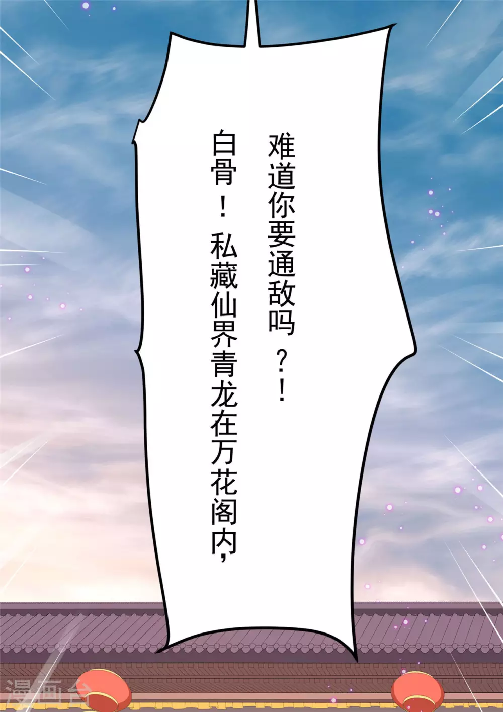 《朕的马是狐狸精》69 因为你长得好看！ 第24页