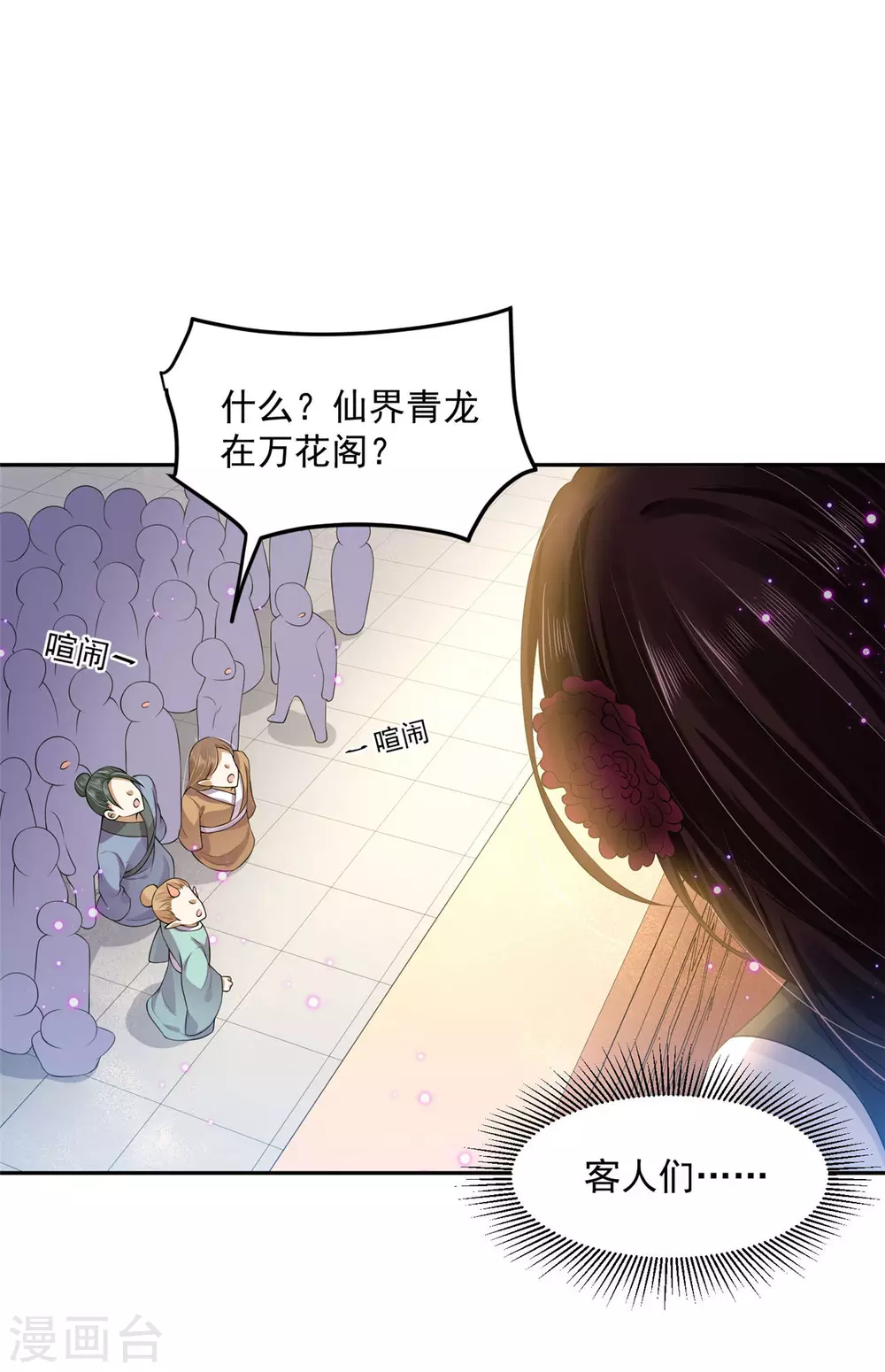 《朕的马是狐狸精》69 因为你长得好看！ 第28页
