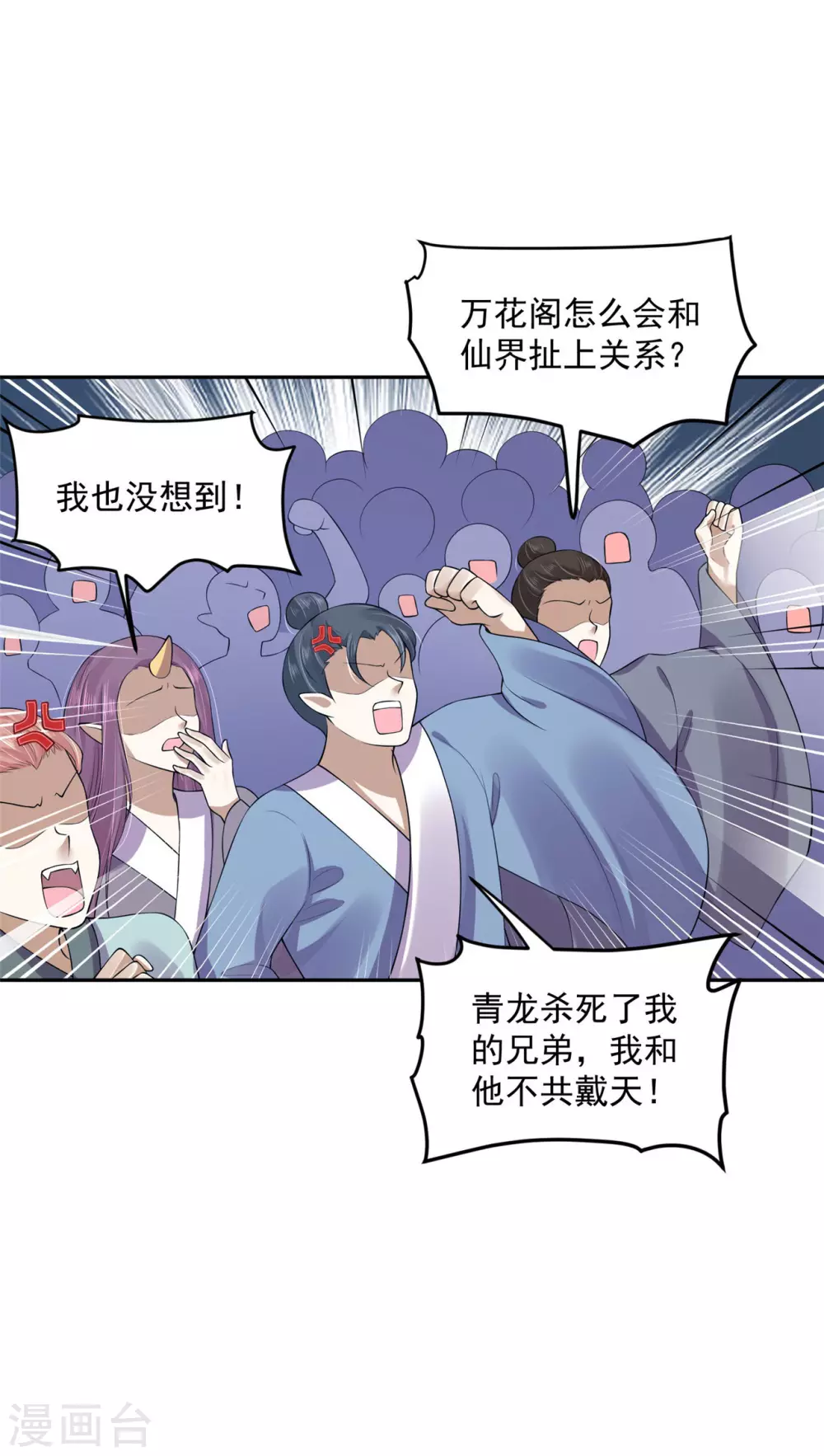 《朕的马是狐狸精》69 因为你长得好看！ 第29页