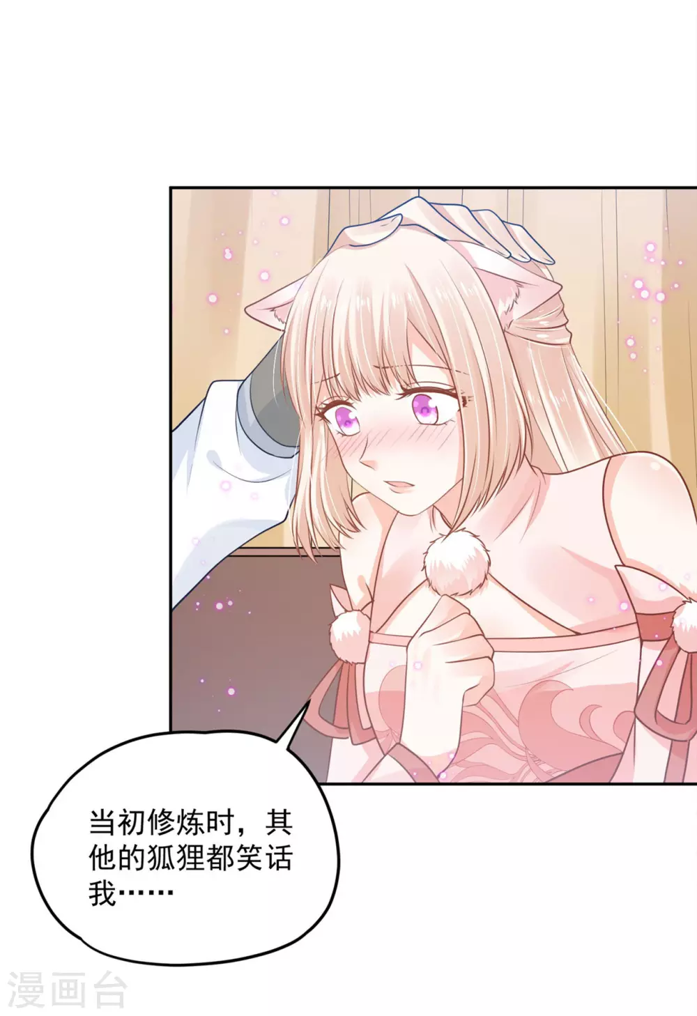 《朕的马是狐狸精》69 因为你长得好看！ 第2页