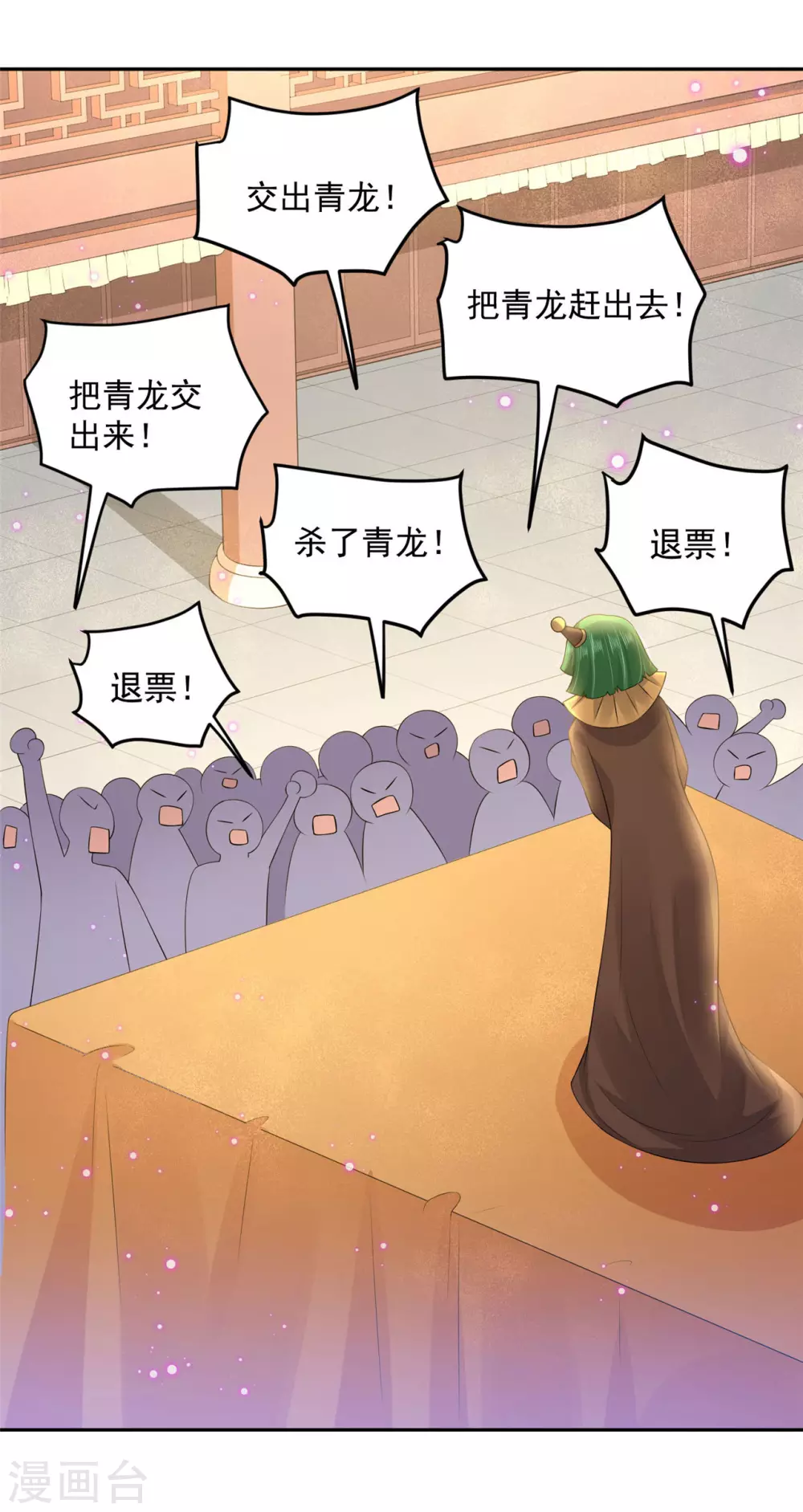 《朕的马是狐狸精》69 因为你长得好看！ 第30页