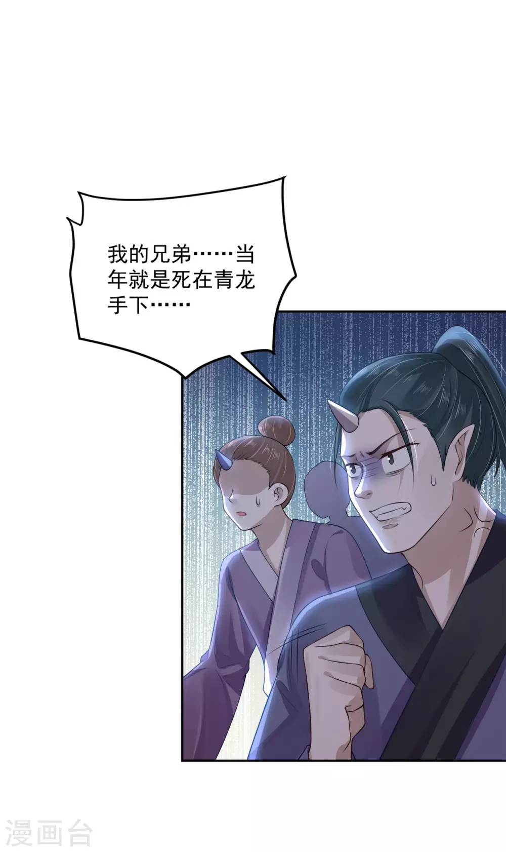 《朕的马是狐狸精》69 因为你长得好看！ 第35页