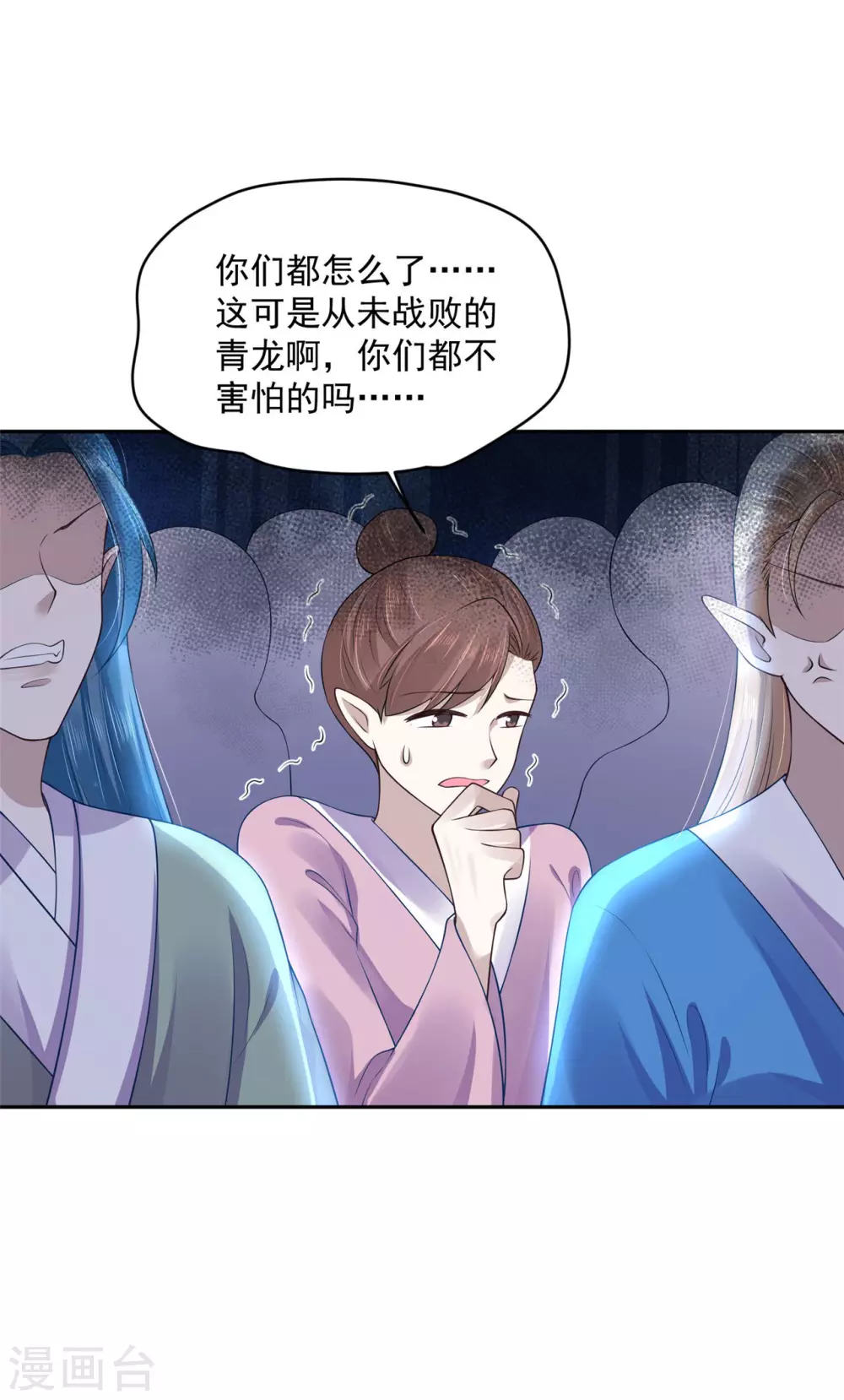 《朕的马是狐狸精》69 因为你长得好看！ 第36页