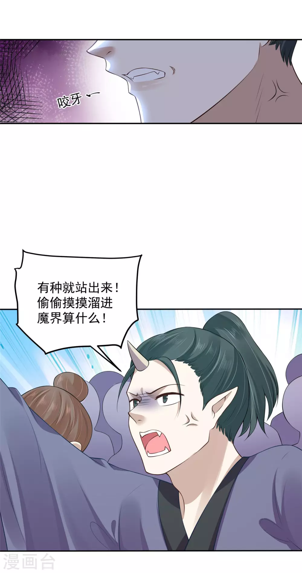 《朕的马是狐狸精》69 因为你长得好看！ 第37页
