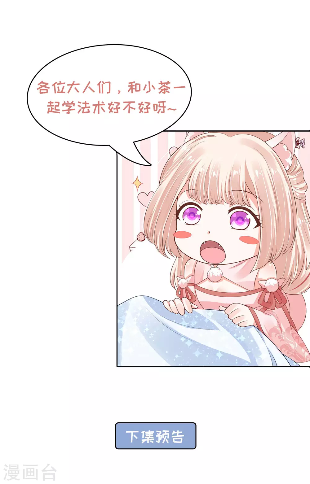 《朕的马是狐狸精》69 因为你长得好看！ 第39页